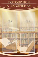 Стенд "Готовимся к экзаменам" Вариант 4 - fgospostavki.ru - Нижний Тагил