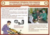 Стенд "Основные правила при работе на токарном станке по дереву" - fgospostavki.ru - Нижний Тагил