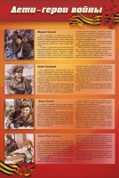 Стенд "Дети-герои войны" - fgospostavki.ru - Нижний Тагил