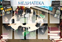 Стенд "Медиатека" Вариант 2 - fgospostavki.ru - Нижний Тагил