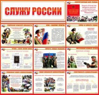 Стенд "Служу России" - fgospostavki.ru - Нижний Тагил