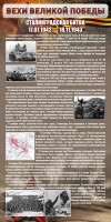 Стенд "Сталинградская битва" - fgospostavki.ru - Нижний Тагил