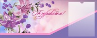 Стенд "Поздравляем!" - fgospostavki.ru - Нижний Тагил