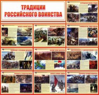 Стенд "Традиции Российского воинства" - fgospostavki.ru - Нижний Тагил