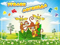 Стенд "Уголок логопеда" Вариант 2 - fgospostavki.ru - Нижний Тагил