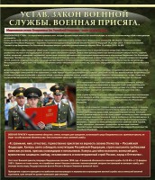 Стенд "Устав. Законы военной службы. Военная присяга." - fgospostavki.ru - Нижний Тагил