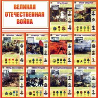 Стенд "Великая Отечественная война" - fgospostavki.ru - Нижний Тагил