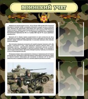 Стенд "Воинский учет" Вариант 2 - fgospostavki.ru - Нижний Тагил