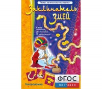 Заклинатель змей - fgospostavki.ru - Нижний Тагил