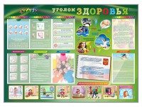 Стенд-уголок "Уголок здоровья" Вариант 1 - fgospostavki.ru - Нижний Тагил