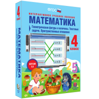 Математика 4 класс. Геометрические фигуры и величины. Текстовые задачи. Пространственные отношения - fgospostavki.ru - Нижний Тагил
