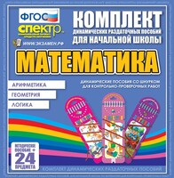 Динамические раздаточные пособия. Математика (шнуровка). Арифметика, Геометрия, Логика. - fgospostavki.ru - Нижний Тагил