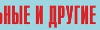 Комплект плакатов "Аварийно-спасательные и другие неотложные работы" (без обложки) - fgospostavki.ru - Нижний Тагил