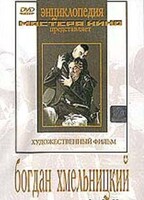 DVD Художественный фильм "Богдан Хмельницкий" - fgospostavki.ru - Нижний Тагил