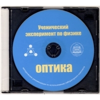 Методические рекомендации по использованию лабораторного комплекта по оптике «Ученический эксперимент по физике. Оптика» - fgospostavki.ru - Нижний Тагил