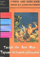 DVD Учим иностранный язык легко и с удовольствием «Тарзан-человек-обезьяна» - fgospostavki.ru - Нижний Тагил