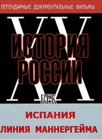 DVD документальный фильм "Испания. Линия Маннергейма" - fgospostavki.ru - Нижний Тагил