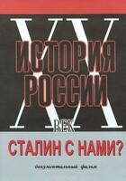 DVD документальный фильм "Сталин с нами?" - fgospostavki.ru - Нижний Тагил