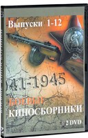 DVD "Боевые киносборники" - fgospostavki.ru - Нижний Тагил
