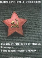DVD "Великая Отечественная. Великие битвы" - fgospostavki.ru - Нижний Тагил