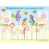Стенд информационный для ДОУ "Информация для родителей" (80х110см, 6 карм., алюм. проф.) - fgospostavki.ru - Нижний Тагил