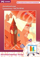 Интерактивные тесты. Английский язык. Грамматика: части речи - fgospostavki.ru - Нижний Тагил