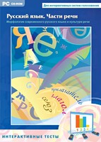 Интерактивные тесты. Русский язык. Части речи - fgospostavki.ru - Нижний Тагил