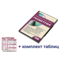 Интерактивный наглядный комплекс "Геометрия" - fgospostavki.ru - Нижний Тагил