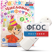 Игры по математике для дошкольников и младших школьников "Числовое конфетти" на usb-носителе - fgospostavki.ru - Нижний Тагил