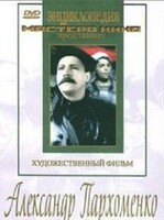 DVD Художественный фильм "Александр Пархоменко" - fgospostavki.ru - Нижний Тагил
