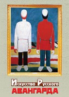 DVD "Искусство русского авангарда" - fgospostavki.ru - Нижний Тагил