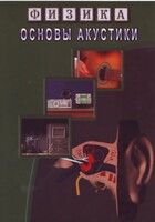 DVD "Физика. Основы акустики" - fgospostavki.ru - Нижний Тагил