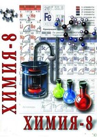 DVD "Химия. 8 класс - часть 2" - fgospostavki.ru - Нижний Тагил