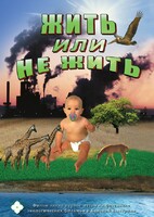 DVD "Жить или не жить" - fgospostavki.ru - Нижний Тагил