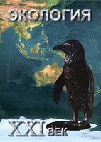 DVD "Экология. ХХI век" - fgospostavki.ru - Нижний Тагил