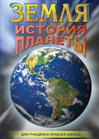 DVD "Земля. История планеты." - fgospostavki.ru - Нижний Тагил