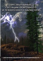 DVD "ОБЖ. Чрезвычайные ситуации природного и техногенного характера" - fgospostavki.ru - Нижний Тагил