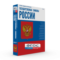 Государственные символы России - fgospostavki.ru - Нижний Тагил