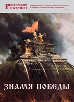 Брошюра "Знамя Победы" - fgospostavki.ru - Нижний Тагил