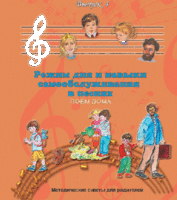 CD "Режим дня и навыки самообслуживания в песнях. Поем дома.Веселый день дошкольника. Выпуск 4" - fgospostavki.ru - Нижний Тагил