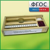 Лабораторный набор "Определение размеров малых тел" - fgospostavki.ru - Нижний Тагил