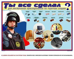 Плакат "Химические ловушки" - fgospostavki.ru - Нижний Тагил