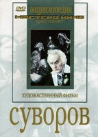 DVD художественный фильм "Суворов" - fgospostavki.ru - Нижний Тагил