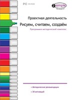 Проектная деятельность. Рисуем, считаем, создаем. Программно-методический комплекс - fgospostavki.ru - Нижний Тагил