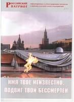 Брошюра "Имя твое неизвестно, подвиг твой бессмертен" - fgospostavki.ru - Нижний Тагил