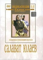 DVD художественный фильм "Салават Юлаев" - fgospostavki.ru - Нижний Тагил