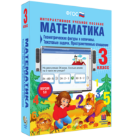 Математика 3 класс. Геометрические фигуры и величины. Текстовые задачи. Пространственные отношения - fgospostavki.ru - Нижний Тагил