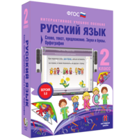 Русский язык. 2 класс. Слово, текст, предложение. Звуки и буквы. Орфография - fgospostavki.ru - Нижний Тагил