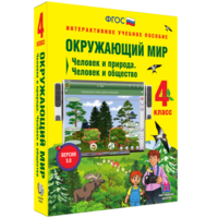 Окружающий мир 4 класс. Человек и природа. Человек и общество - fgospostavki.ru - Нижний Тагил