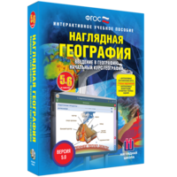 Наглядная география. Начальный курс. 5 – 6 классы - fgospostavki.ru - Нижний Тагил